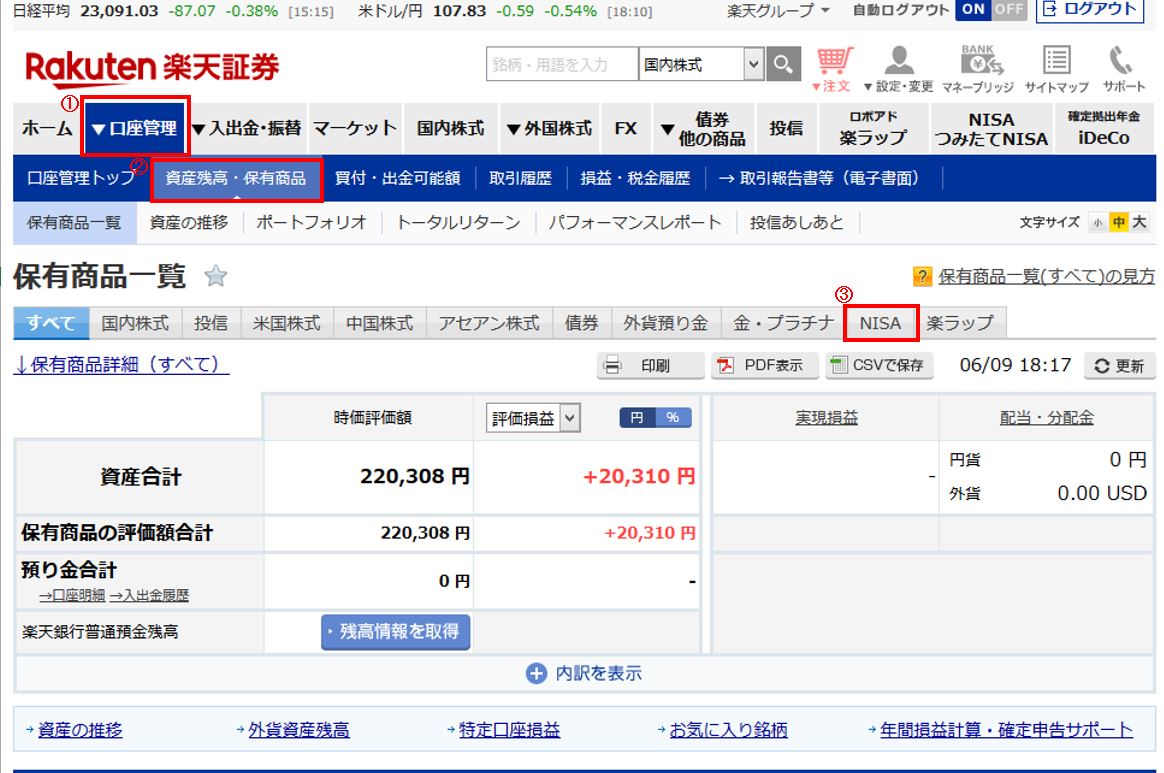 【楽天証券】初心者向けつみたてnisaの運用画面の見方 スイのメモ帳